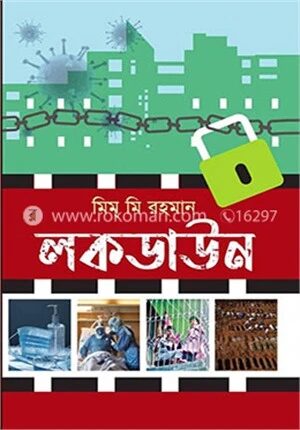 লকডাউন