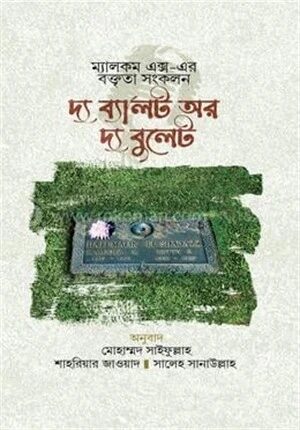 দ্যা ব্যালট অর দ্যা বুলেট