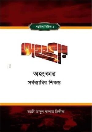 অহংকার