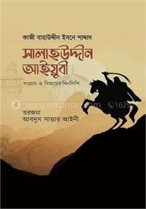 সালাহউদ্দীন আইয়ুবী