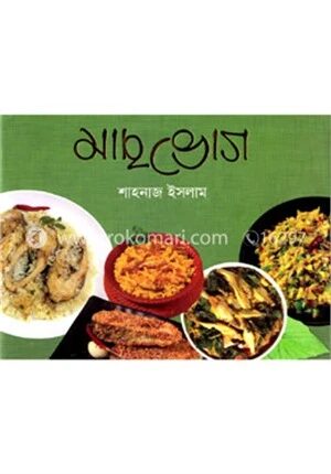 মাছভোগ