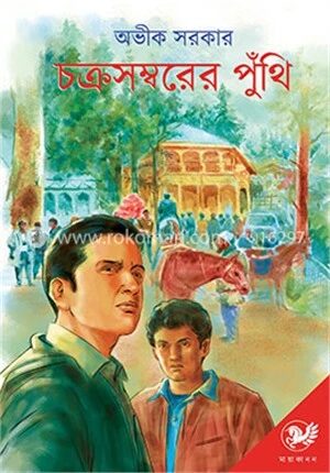 চক্রসম্বরের পুঁথি