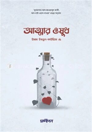 আত্মার ওষুধ