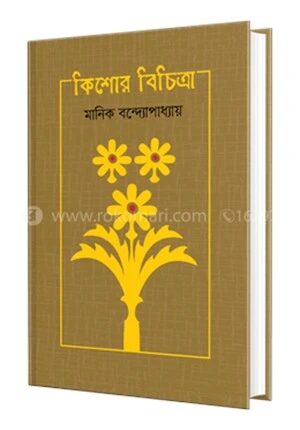 কিশোর বিচিত্রা