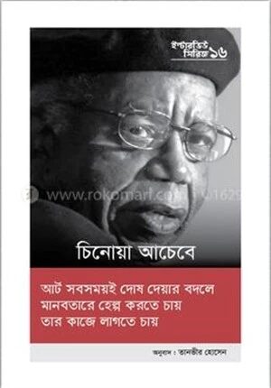 ইন্টারভিউ সিরিজ ১৬