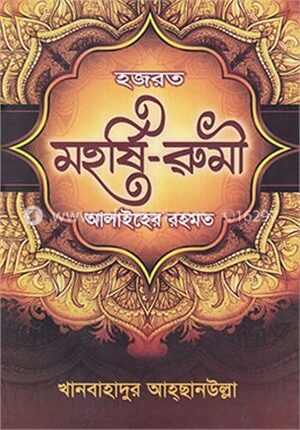 হজরত মহর্ষি