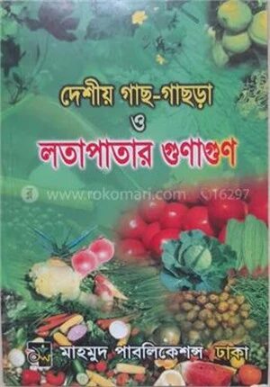 দেশীয় গাছ