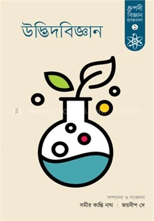 উদ্ভিদবিজ্ঞান