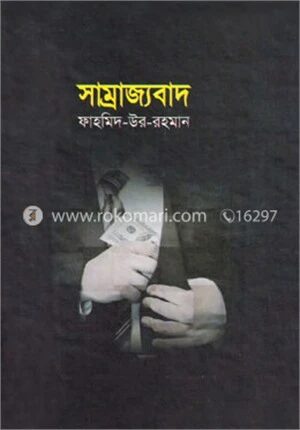 সাম্রাজ্যবাদ