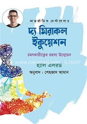 দ্য মিরাকল ইকুয়েশন