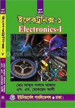 ইলেকট্রনিক্স ১