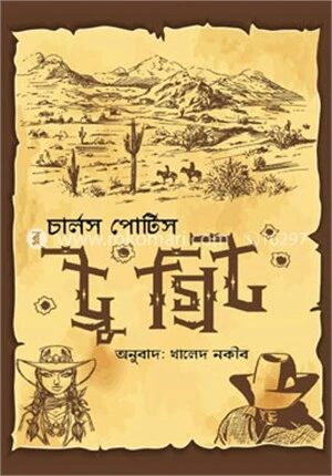 ট্রু গ্রিট