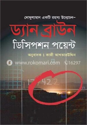 ডিসিপশন পয়েন্ট
