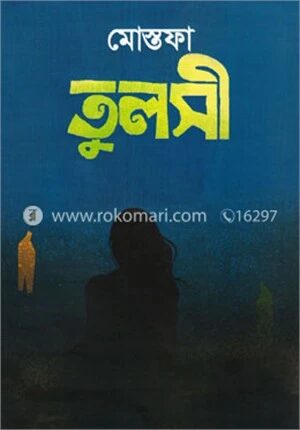 তুলসী