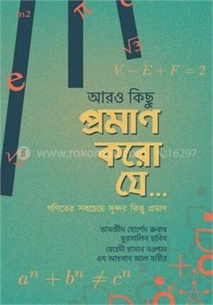 আরও কিছু প্রমাণ করো যে...