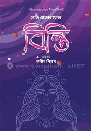 বিন্তি