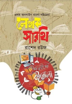 লেখক সারথি