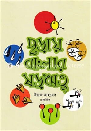 ছড়ায় বাংলার ষড়ঋতু