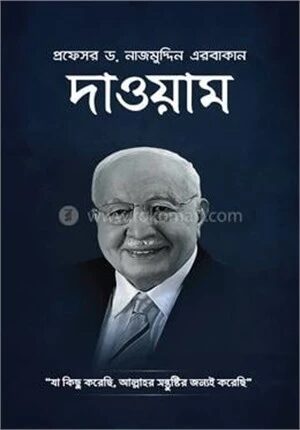 দাওয়াম