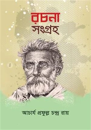 রচনাসংগ্রহ