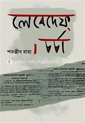 লেবেদেফ্