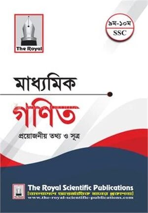 SSC পকেট বুক (গণিত)