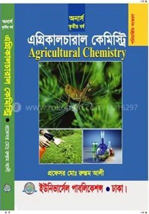 এগ্রিকালচারাল কেমিস্ট্রি