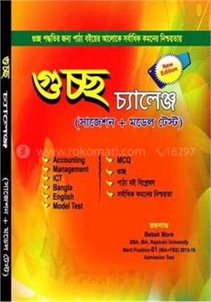 গুচ্ছ চ্যালেঞ্জ