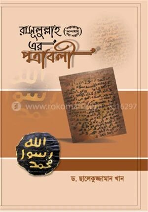 রাসূলুল্লাহ সা.
