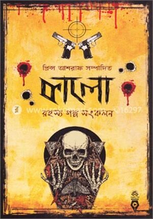 কালো