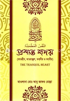 প্রশান্ত হৃদয়