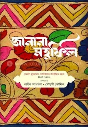 জানানা মহফিল