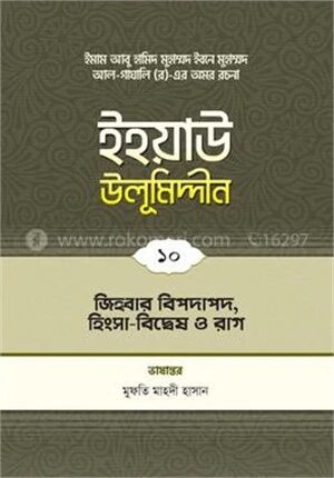 ইহয়াউ উলূমিদ্দীন