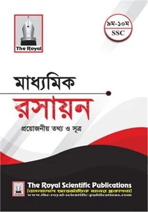 SSC পকেট বুক (রসায়ন)