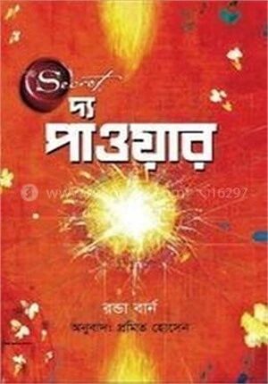 দ্য পাওয়ার