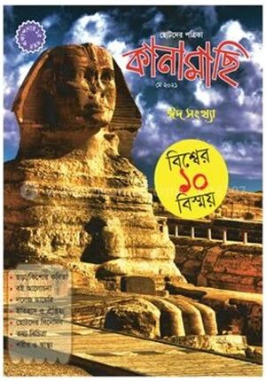 কানামাছি