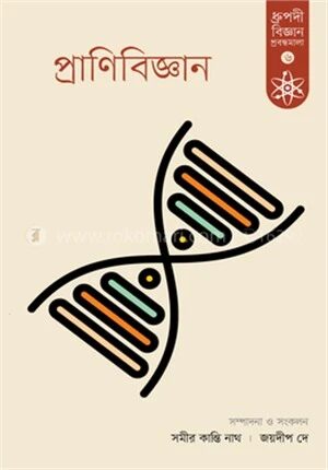 প্রাণিবিজ্ঞান