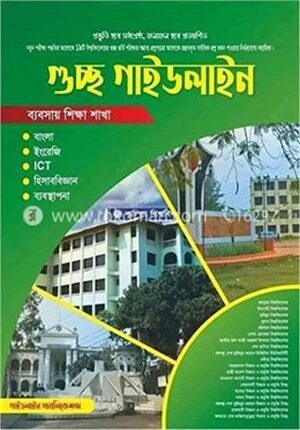 গুচ্ছ গাইডলাইন