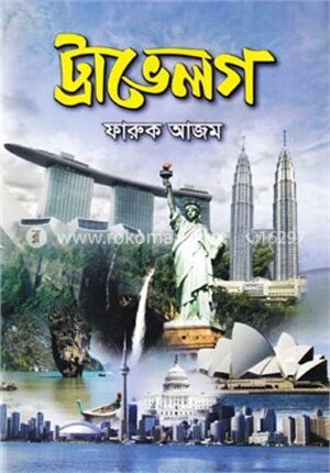 ট্রাভেলগ