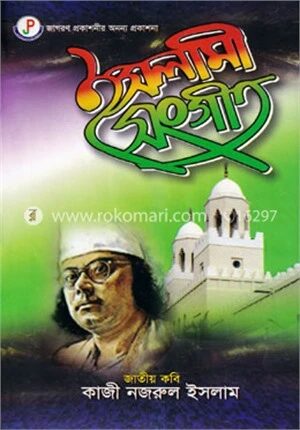 ইসলামী সংগীত
