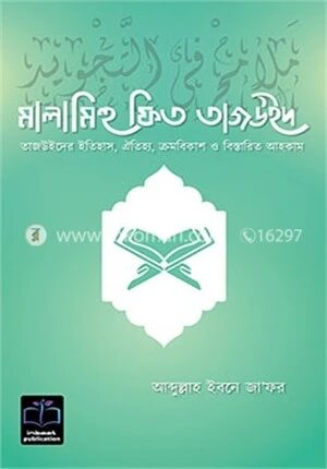 মালামিহু ফিত তাজউইদ