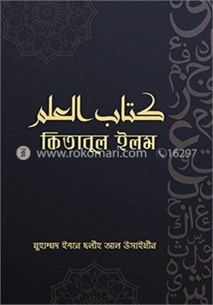 কিতাবুল ইলম