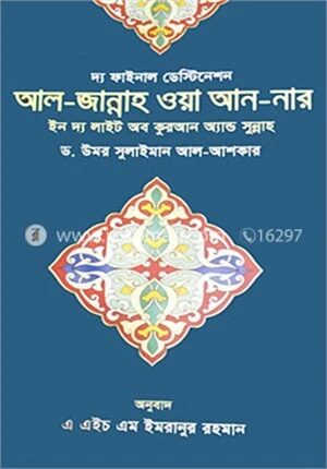 আল জান্নাহ ওয়া আন নার