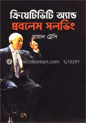 ক্রিয়েটিভিটি অ্যান্ড প্রবলেম সলভিং