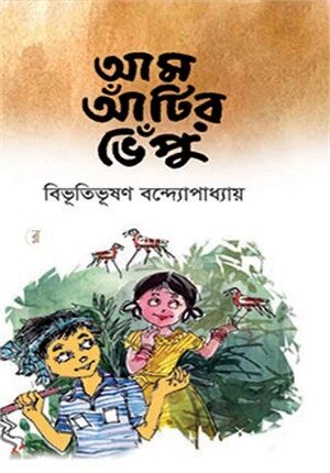 আম আঁটির ভেঁপু