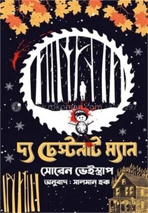 দ্য চেস্টনাট ম্যান