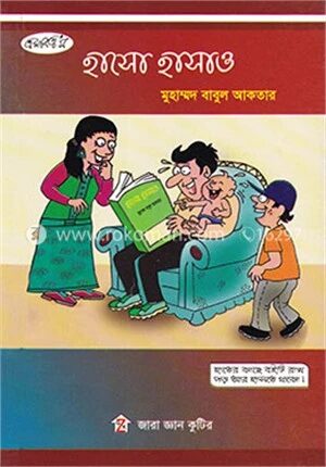 হাসো হাসাও