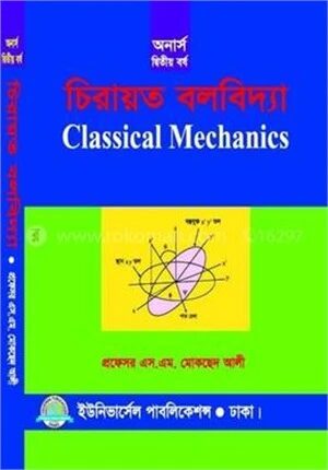চিরায়ত বলবিদ্যা