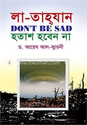 হতাশ হবেন না