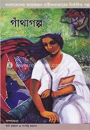 গাঁথাগল্প